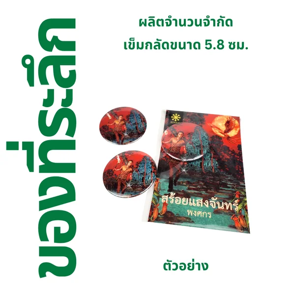 เข็มกลัด ⚫️ ลาย "กุหลาบลวง" image 3 เข็มกลัด ⚫️ ลาย "กุหลาบลวง" image 3