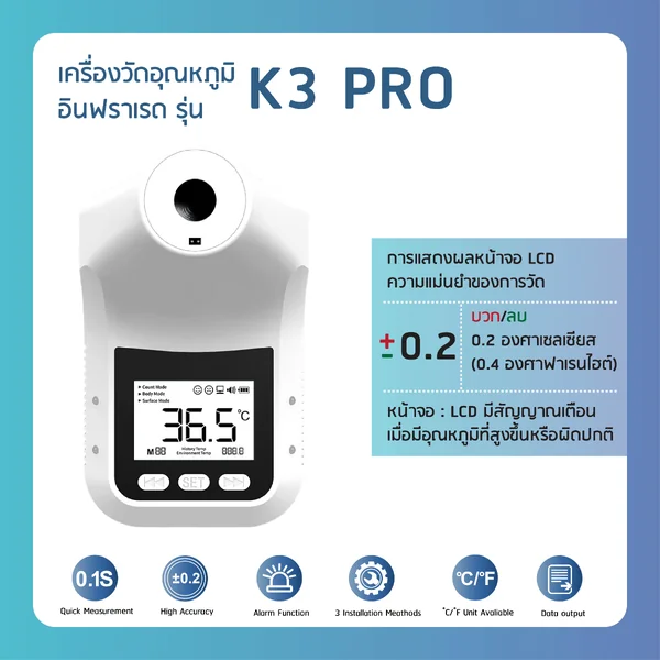 เครื่องวัดไข้อินฟราเรด K3 PRO แถมฟรี ขาตั้ง และ Adapter รับประกันสินค้า 1 ปี เหมาะใช้ภายในและภายนอกอาคาร (สินค้าพร้อมใช้งาน) เครื่องวัดไข้อินฟราเรด K3 PRO แถมฟรี ขาตั้ง และ Adapter รับประกันสินค้า 1 ปี เหมาะใช้ภายในและภายนอกอาคาร (สินค้าพร้อมใช้งาน)