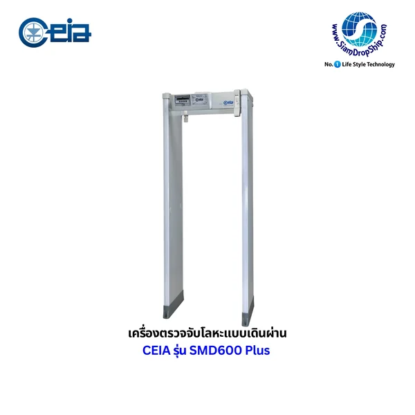 เครื่องตรวจจับโลหะแบบเดินผ่าน CEIA รุ่น SMD600 Plus ประตูตรวจจับโลหะรุ่นความไวสูงพิเศษ ที่ผ่านมาตรฐานระดับ NIJ-0601.02 เพื่อตรวจจับวัตถุหรืออาวุธขนาดเล็กมาก ในสถานที่ที่ต้องการความปลอดภัยขั้นสูงสุด รับประกันศูนย์ไทย 1 ปี เครื่องตรวจจับโลหะแบบเดินผ่าน CEIA รุ่น SMD600 Plus ประตูตรวจจับโลหะรุ่นความไวสูงพิเศษ ที่ผ่านมาตรฐานระดับ NIJ-0601.02 เพื่อตรวจจับวัตถุหรืออาวุธขนาดเล็กมาก ในสถานที่ที่ต้องการความปลอดภัยขั้นสูงสุด รับประกันศูนย์ไทย 1 ปี