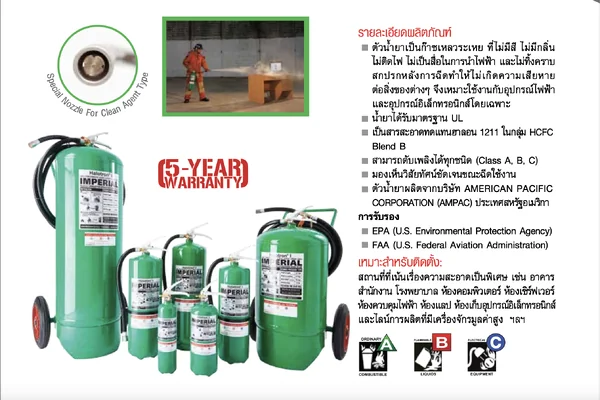 เครื่องดับเพลิงชนิดสารสะอาด ฮาโลตรอน วัน (HALOTRON I (Clean Agent) แบรนด์ IMPERIAL image 2