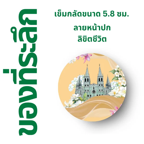 เข็มกลัด ⚫️ ลาย "บาปบารอง" เข็มกลัด ⚫️ ลาย "บาปบารอง"