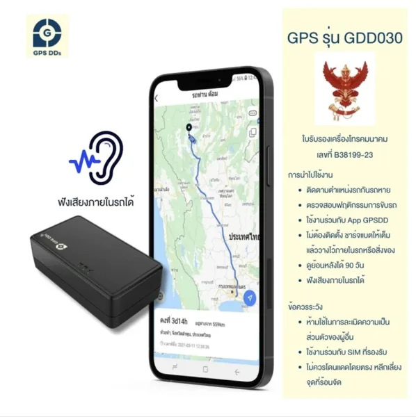 GPS TRACKER รุ่น GDD030 อุปกรณ์ติดตามบุคคลและรถยนต์ ฟังเสียงรอบข้างอุปกรณ์ได้ รู้ตำแหน่งทั้งแบบ Real Time และดูย้อนหลังได้ 90 วัน ติดตามบุคคล, ทรัพย์สินและรถยนต์อย่างมืออาชีพ รับประกันสินค้า 2 เดือน