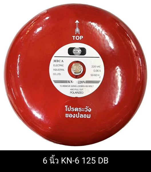 กระดิ่ง 6 นิ้ว 220V KN-6