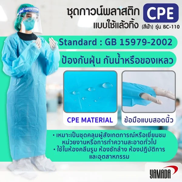 ชุด CPE ชุดกาวน์พลาสติกใช้แล้วทิ้ง (สีฟ้า) รุ่น BC-110 เป็นชุดคลุมผู้สังเกตการณ์ ผู้เยี่ยมหน่วยงานได้ สามารถใช้ในห้องคลีนรูม ห้องซักล้าง ห้องแลป โรงพยาบาลและอุตสาหกรรม (สั่งขั้นต่ำ 200 ชุด) ชุด CPE ชุดกาวน์พลาสติกใช้แล้วทิ้ง (สีฟ้า) รุ่น BC-110 เป็นชุดคลุมผู้สังเกตการณ์ ผู้เยี่ยมหน่วยงานได้ สามารถใช้ในห้องคลีนรูม ห้องซักล้าง ห้องแลป โรงพยาบาลและอุตสาหกรรม (สั่งขั้นต่ำ 200 ชุด)