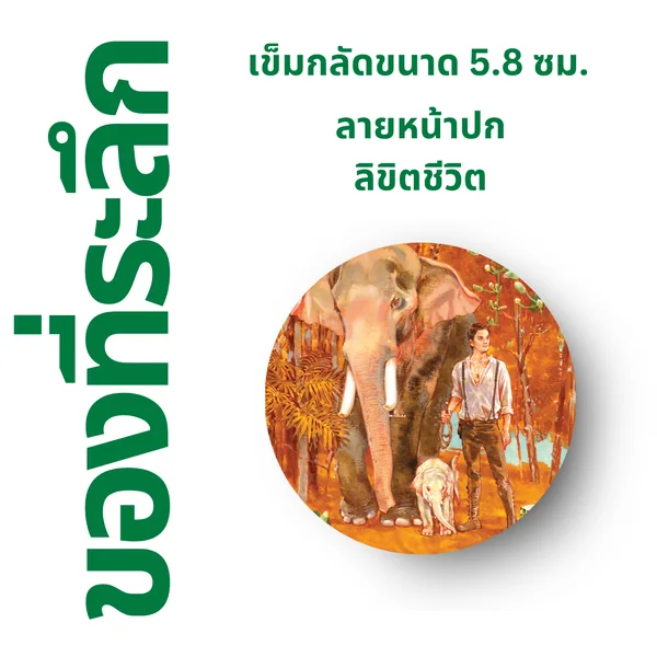 เข็มกลัด ⚫️ ลาย "คชาปุระ"