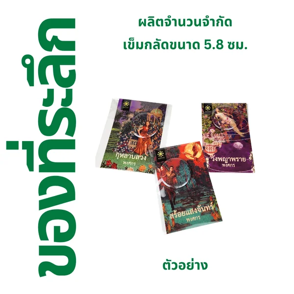 เข็มกลัด ⚫️ ลาย "กุหลาบลวง" image 2 เข็มกลัด ⚫️ ลาย "กุหลาบลวง" image 2