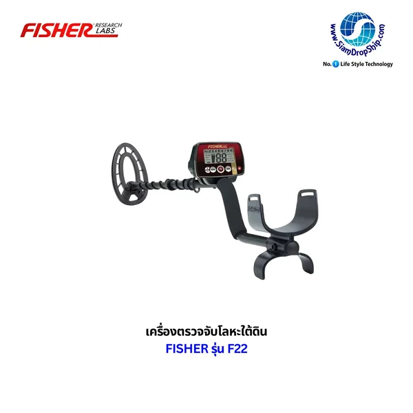 เครื่องตรวจจับโลหะใต้ดิน FISHER รุ่น F22 เครื่องตรวจจับโลหะอเนกประสงค์มาตรฐาน USA ตัวเครื่องกันฝน กันความชื้น จานค้นหาจุ่มน้ำได้ และมี 4 โหมดการทำงาน รับประกันศูนย์ไทย 1 ปี เครื่องตรวจจับโลหะใต้ดิน FISHER รุ่น F22 เครื่องตรวจจับโลหะอเนกประสงค์มาตรฐาน USA ตัวเครื่องกันฝน กันความชื้น จานค้นหาจุ่มน้ำได้ และมี 4 โหมดการทำงาน รับประกันศูนย์ไทย 1 ปี