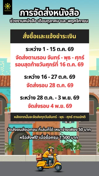 ส่งฟรี และเหมาจ่ายค่าส่ง ช่วงงานหนังสือของ GROOVE PUBLISHING และ NEXT PUBLISHING