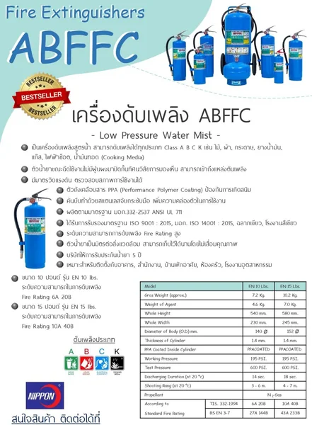 ถังดับเพลิงประเภท Low Pressure Water Mist แบรนด์ NIPPON รุ่น ABFFC image 2 ถังดับเพลิงประเภท Low Pressure Water Mist แบรนด์ NIPPON รุ่น ABFFC image 2