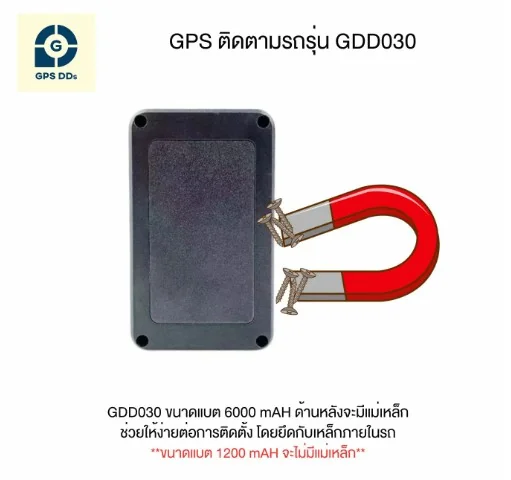 GPS Tracker รุ่น GDD030 แบต 6000 mAH + มีแม่เหล็กช่วยในการติดตั้ง ฟังเสียงรอบข้างอุปกรณ์ได้ รู้ตำแหน่งทั้งแบบ Real Time และย้อนหลังได้ 90 วัน รู้ว่ารถอยู่ที่ไหน แจ้งเตือนเข้า-ออกพื้นที่ที่กำหนด แจ้งเตือนความเร็วเกินกำหนด ติดตามบุคคล รถยนต์อย่างมืออาชีพ image 2
