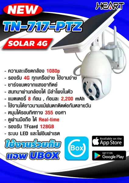 กล้อง Solar ไวไฟ TN-717-PTZ