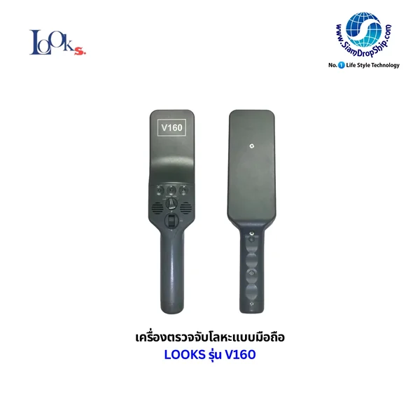 เครื่องตรวจจับโลหะแบบมือถือ LOOKS รุ่น V160 ตรวจหาอาวุธโลหะ ป้องกันของมีค่าสูญหายในโรงงาน และป้องกันการลักลอบนำโทรศัพท์มือถือหรืออุปกรณ์สื่อสารเข้าห้องสอบ รับประกันศูนย์ไทย 1 ปี เครื่องตรวจจับโลหะแบบมือถือ LOOKS รุ่น V160 ตรวจหาอาวุธโลหะ ป้องกันของมีค่าสูญหายในโรงงาน และป้องกันการลักลอบนำโทรศัพท์มือถือหรืออุปกรณ์สื่อสารเข้าห้องสอบ รับประกันศูนย์ไทย 1 ปี