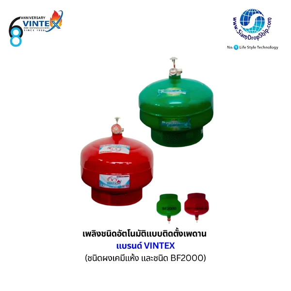 ถังดับเพลิงชนิดอัตโนมัติแบบติดตั้งเพดาน แบรนด์ VINTEX (ชนิดผงเคมีแห้ง และชนิด BF2000) Automatic Fire Extinguisher (Sprinkle Type) DRY CHEMICAL AND CLEAN AGENT BF2000 ดับเพลิงได้เองเมื่อเกิดเพลิงไหม้ โดยที่ไม่มีคนอยู่ ขนาด 10 ปอนด์ ถังดับเพลิงชนิดอัตโนมัติแบบติดตั้งเพดาน แบรนด์ VINTEX (ชนิดผงเคมีแห้ง และชนิด BF2000) Automatic Fire Extinguisher (Sprinkle Type) DRY CHEMICAL AND CLEAN AGENT BF2000 ดับเพลิงได้เองเมื่อเกิดเพลิงไหม้ โดยที่ไม่มีคนอยู่ ขนาด 10 ปอนด์