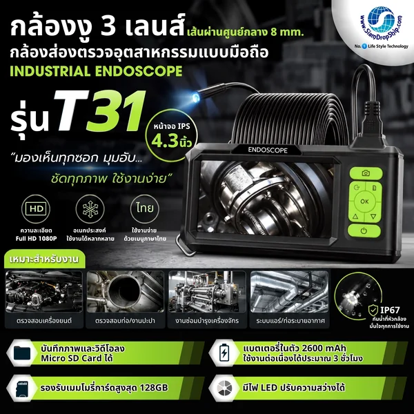 กล้องงู พร้อมหน้าจอ IPS 4.3 นิ้ว รุ่น T31 กล้อง 3 เลนส์ เส้นผ่านศูนย์กลาง 8 มิลลิเมตร สายยาว 15 เมตร แบตเตอรี่ 2600mAh สามารถใช้งานต่อเนื่องได้สูงสุดประมาณ 3 ชั่วโมง ไฟ LED 8 ดวง ปรับความสว่างได้ กันน้ำ IP67 รองรับ SD Card สูงสุด 128 GB