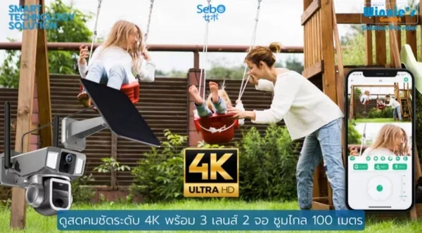SebO EIZEN 4K Tripple ZOOM สมาร์ทกล้องวงจรปิดโซล่า ชัด 4K แบต 12000 mA เชื่อมต่อระบบไวไฟ และใส่ซิม 4G 3เลนส์ 2 จอ ซูม 100 ม. image 2
