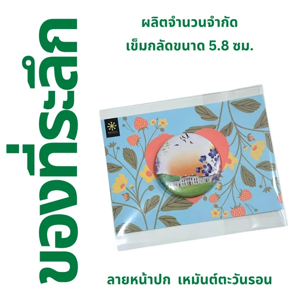 เข็มกลัด ⚫️ ลาย "เหมันต์ตะวันรอน" image 2