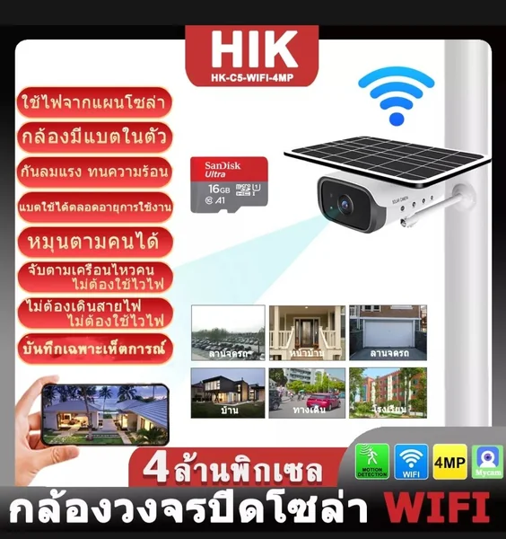 กล้องวงจรปิดโซล่า Wifi EYE HK-C5-WIFI-4MP มีแบตในตัว กันน้ำ กันฝน ทนลมแรง ทนความร้อน ความละเอียด 4 ล้านพิกเซล กล้องวงจรปิดโซล่า Wifi EYE HK-C5-WIFI-4MP มีแบตในตัว กันน้ำ กันฝน ทนลมแรง ทนความร้อน ความละเอียด 4 ล้านพิกเซล
