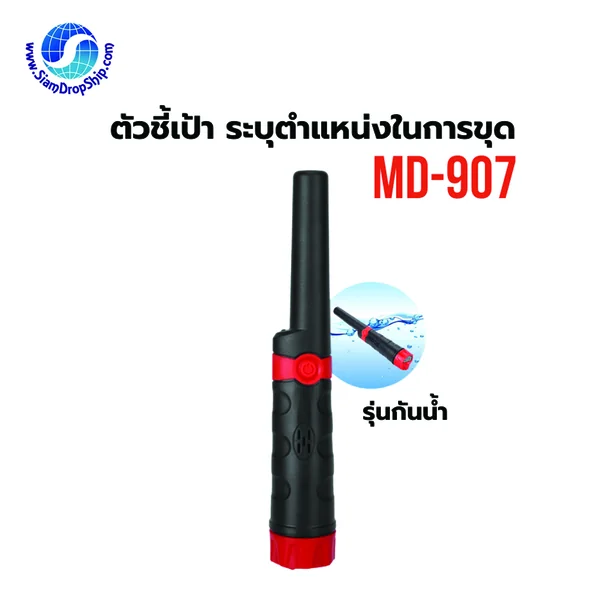 ตัวชี้เป้าดำแดง กันนำ เครื่องตรวจจับโลหะ ระบุตำแหน่งในการขุด ตัวชี้เป้าดำแดง กันนำ เครื่องตรวจจับโลหะ ระบุตำแหน่งในการขุด