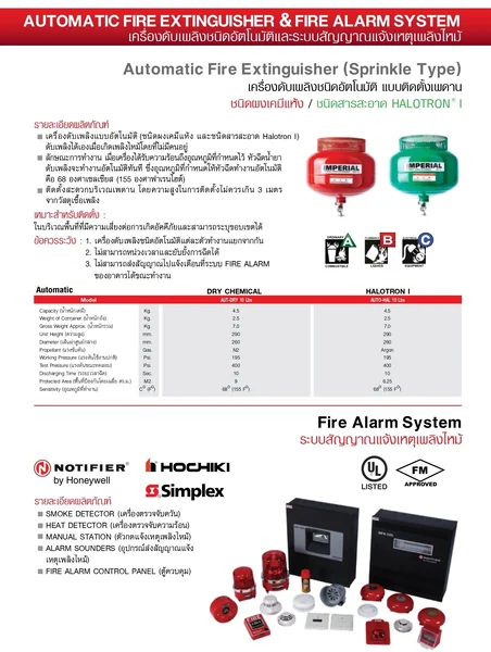 เครื่องดับเพลิงชนิดอัตโนมัติแบบติดตั้งเพดาน แบรนด์ IMPERIAL image 2