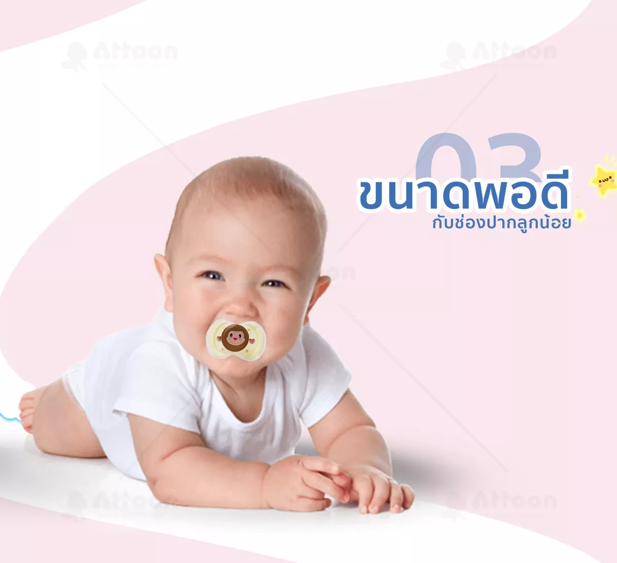 จุกหลอก ATTOON CENTER จุกหลอก จุกดุดเล่น แอทตูน จุกดูดเล่น จุกนมหลอกซิลิโคน จุกดูเล่นหัวแบน