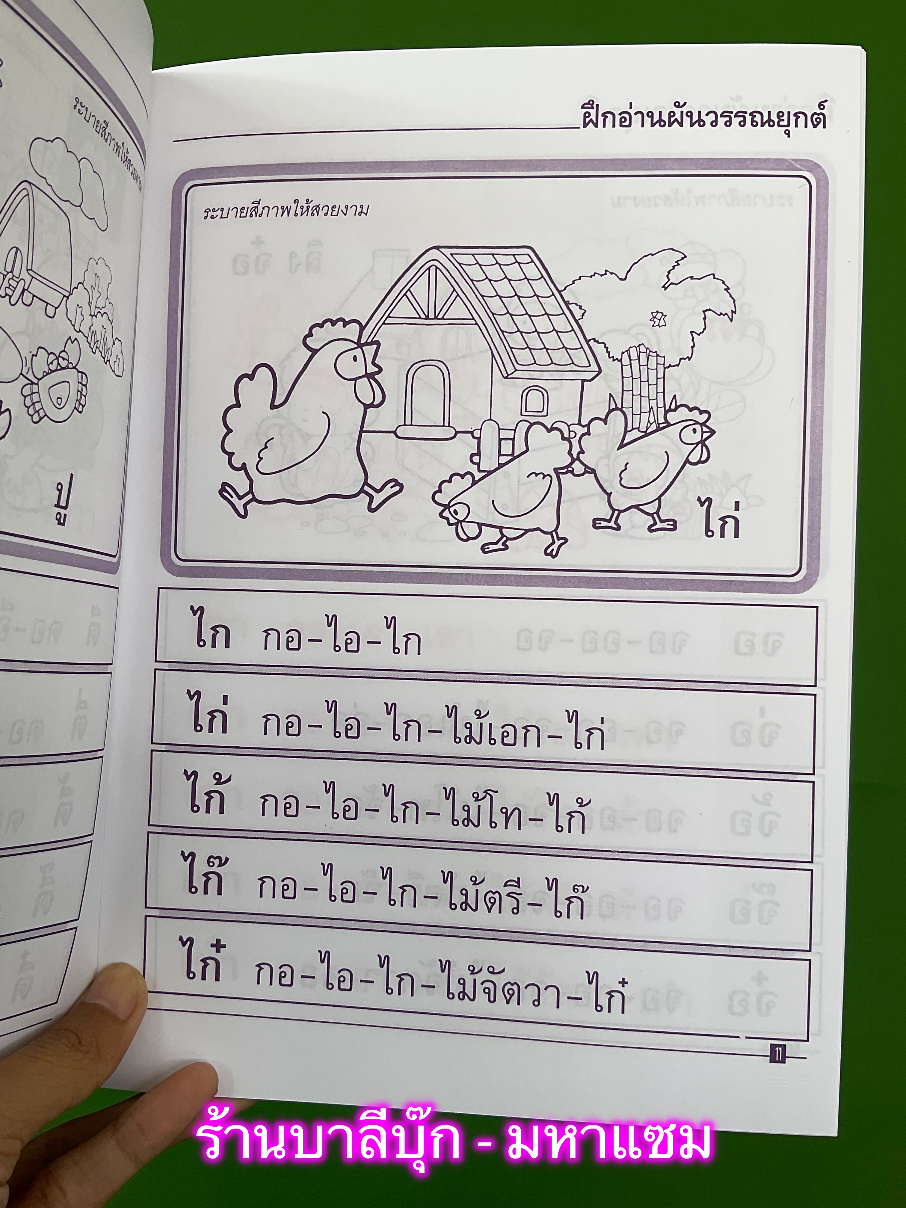 เขียนและอ่านวรรณยุกต์ - [ภาษาไทย-อนุบาล No.7] - แบบฝึกทักษะ เริ่ม 