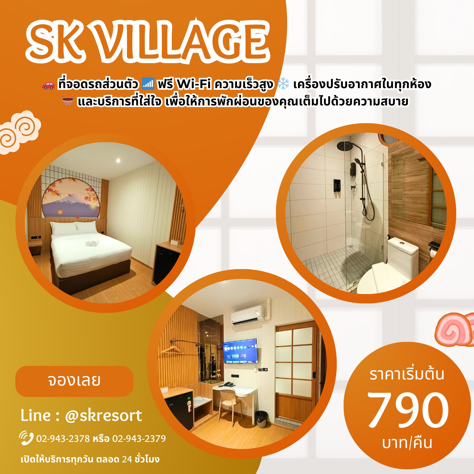 ที่พักรายวันใกล้แฟชั่นไอส์แลนด์