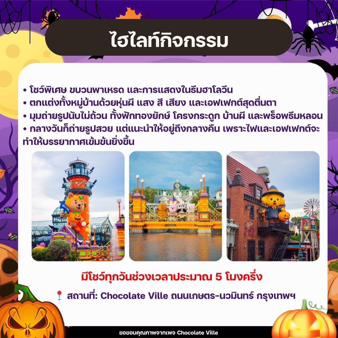 ที่พักรายวันใกล้ชอคโกแลตวิลล์ ที่พักรายวันใกล้ชอคโกแลตวิลล์