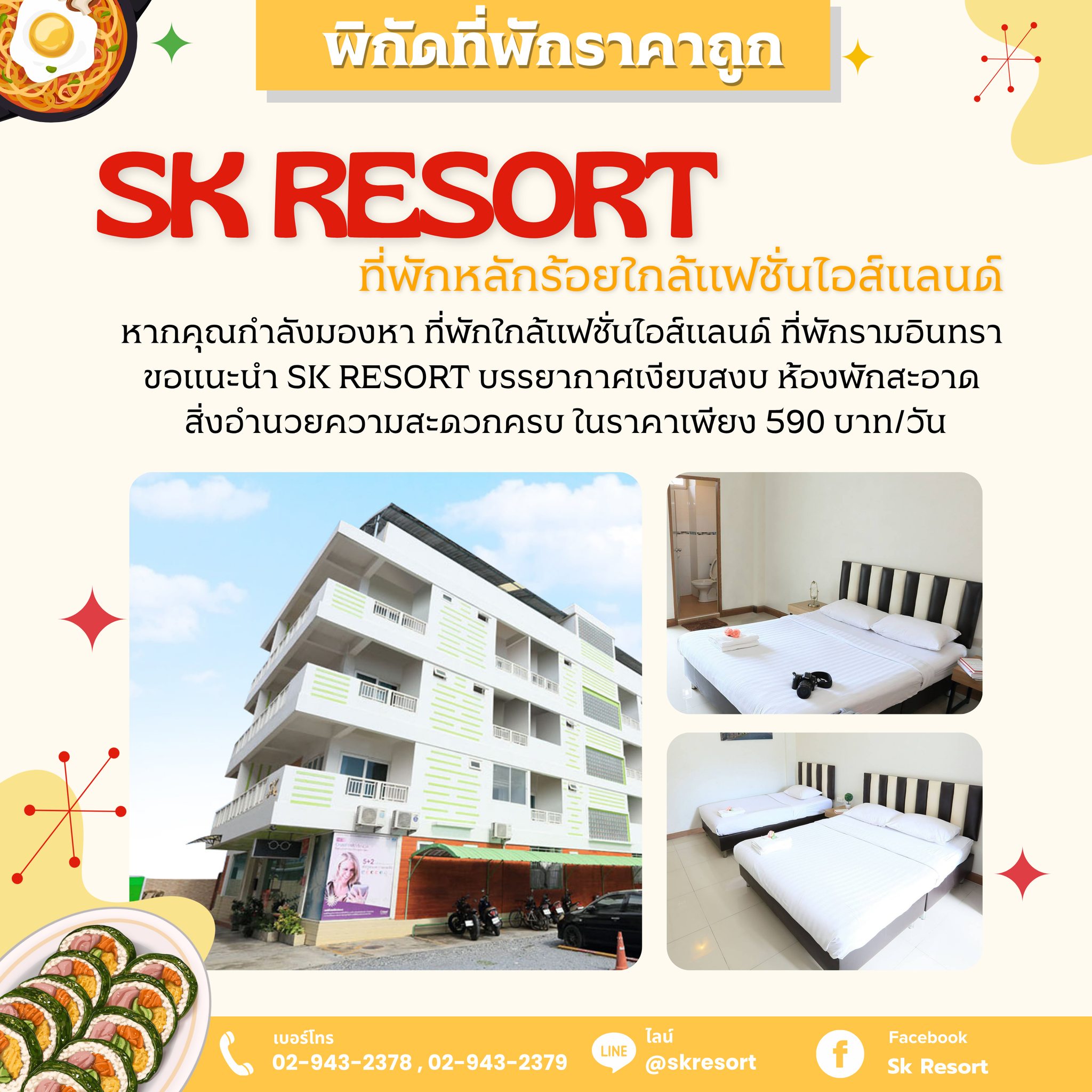  ที่พักราคาถูกใกล้แฟชั่นไอส์แลนด์ 