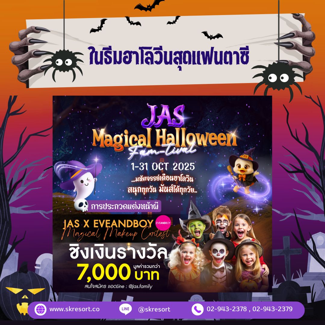  ที่พักชั่วคราวรามอินทรา 