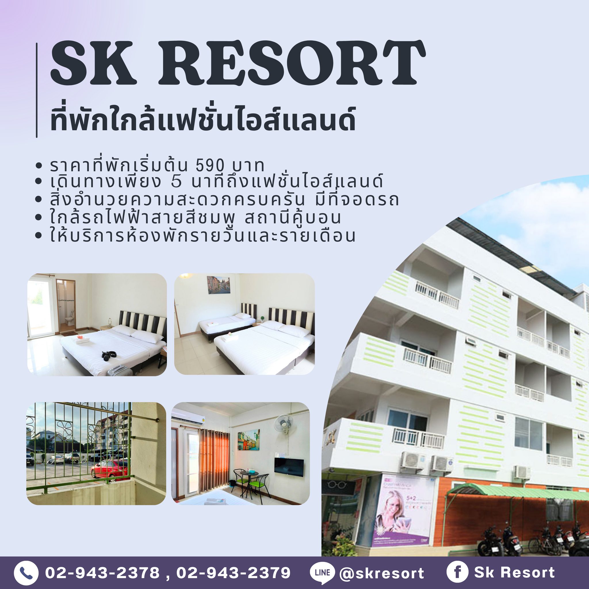 ห้องพักราคาถูกใกล้แฟชั่นไอส์แลนด์