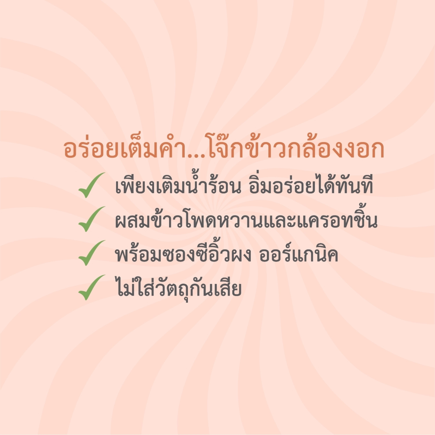 Xongdur Baby ซองเดอร์ เบบี้อาหารเสริมเด็ก 10 เดือน ข้าวกล้องงอก ผสมข้าวโพดหวานและแครอท (บรรจุ 5 ซอง)