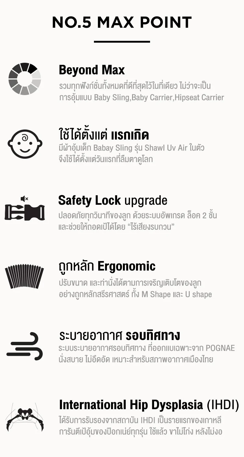 POGNAE เป้อุ้มเด็ก No.5 Max (0-4Y)