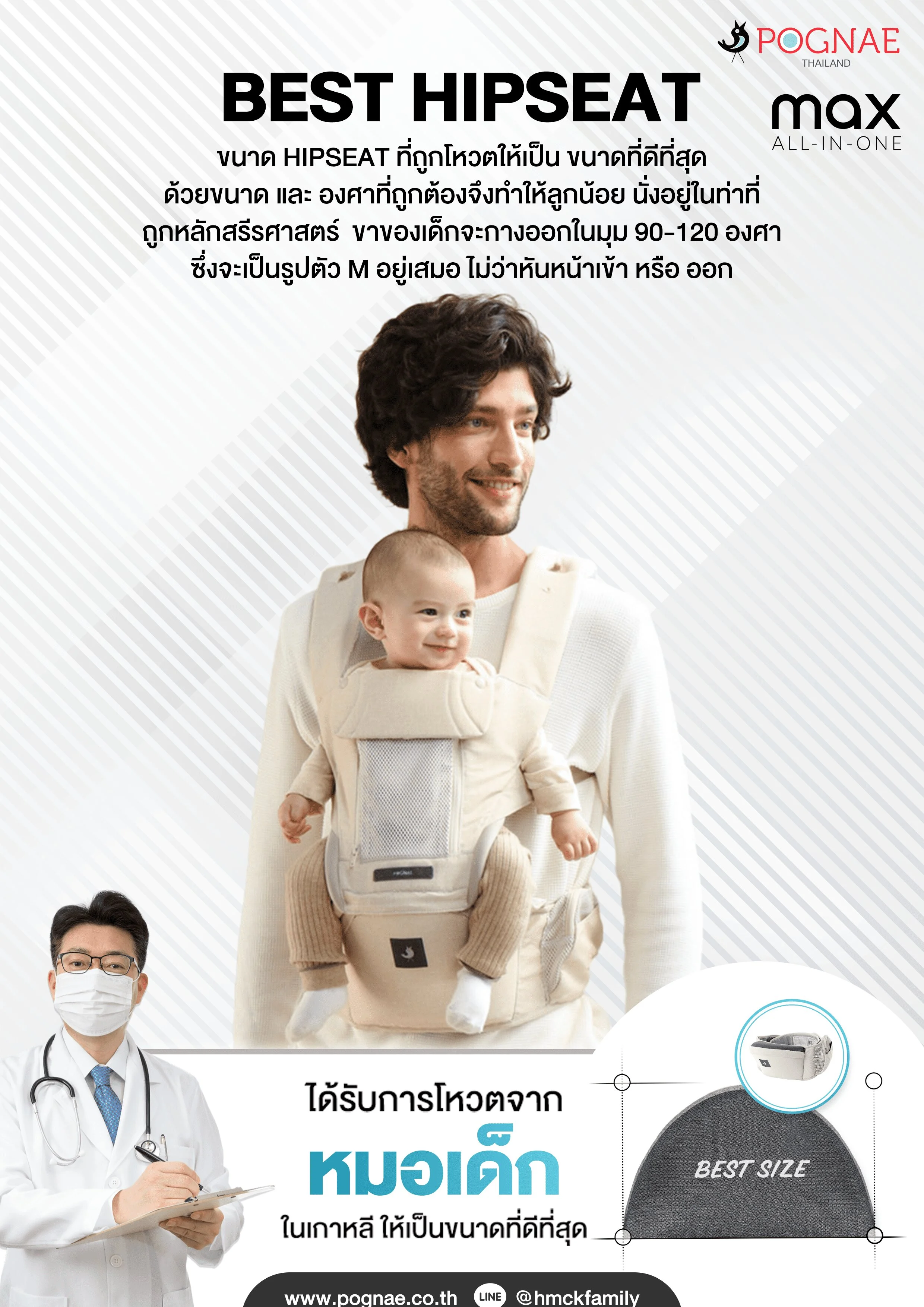 POGNAE เป้อุ้มเด็ก No.5 Max (0-4Y)