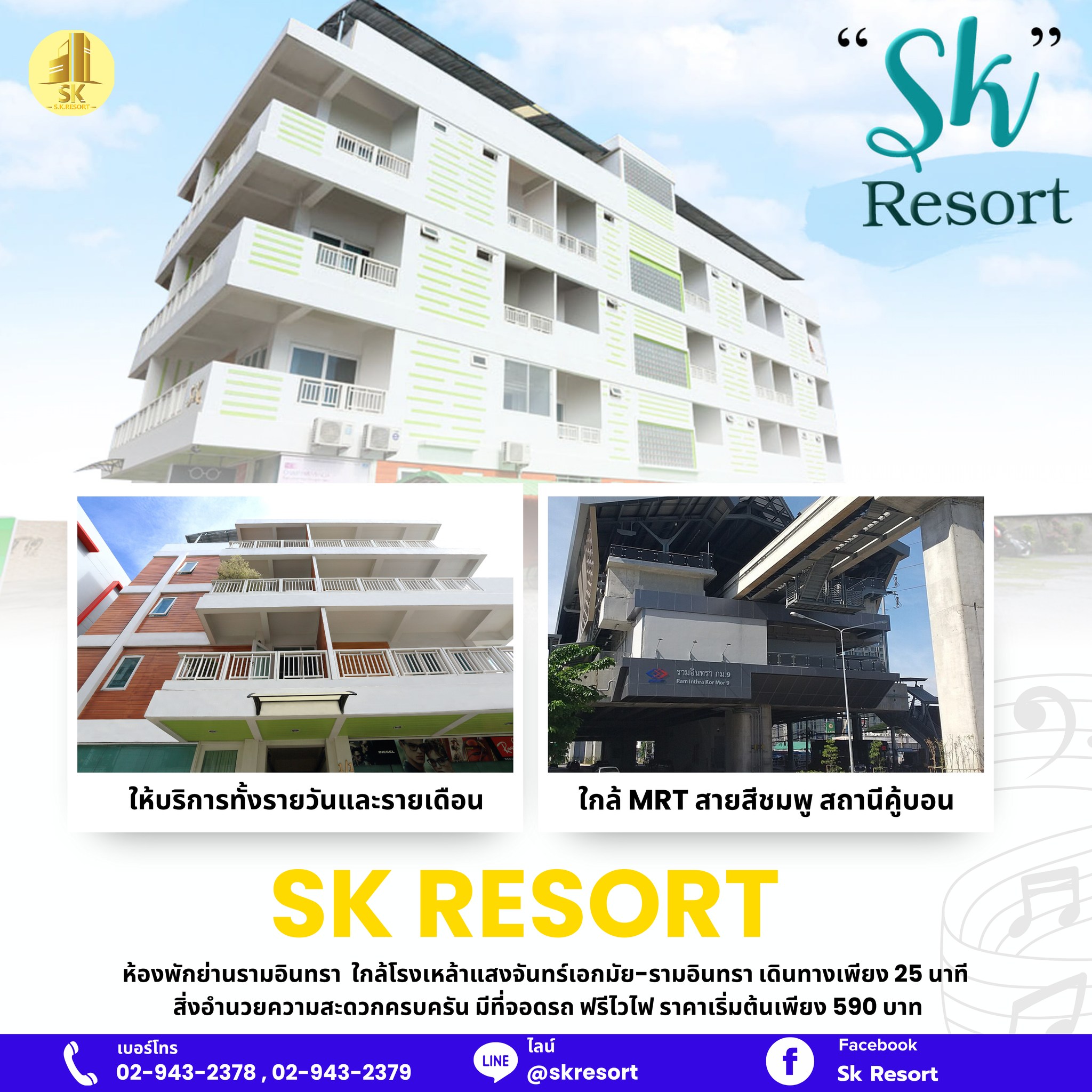 ที่พักรายวันใกล้โรงเหล้าแสงจันทร์เอกมัย