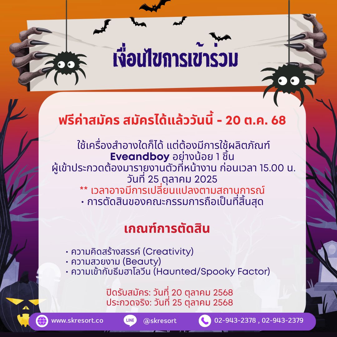  ที่พักชั่วคราวรามอินทรา 