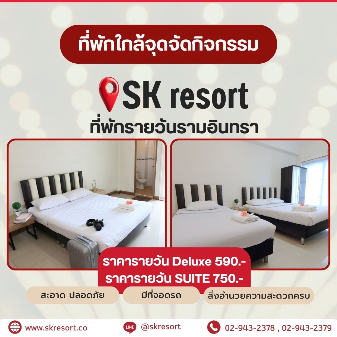  โรงแรมใกล้เซ็นทรัลรามอินทรา 