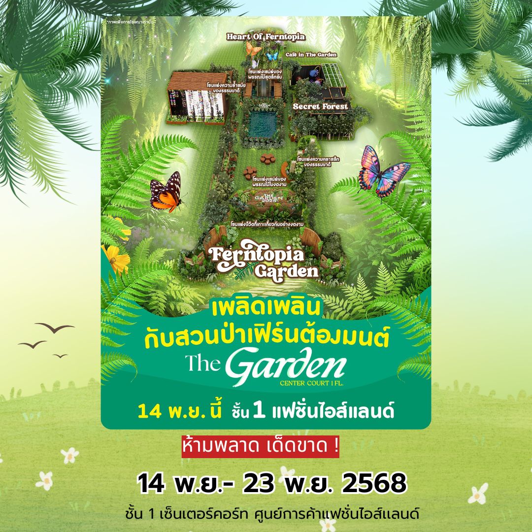 โรงแรมใกล้แฟชั่นไอส์แลนด์