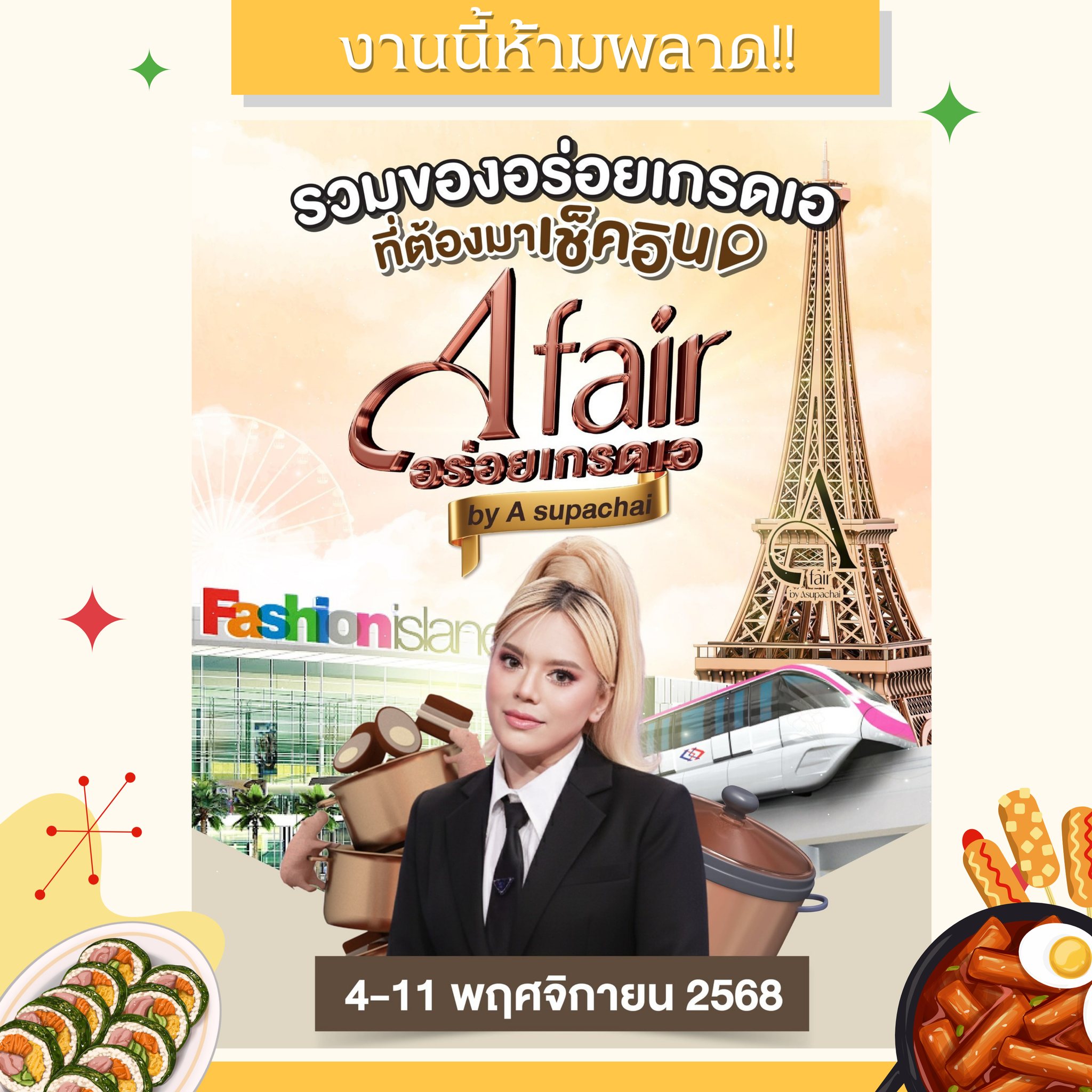  ที่พักราคาถูกใกล้แฟชั่นไอส์แลนด์ 