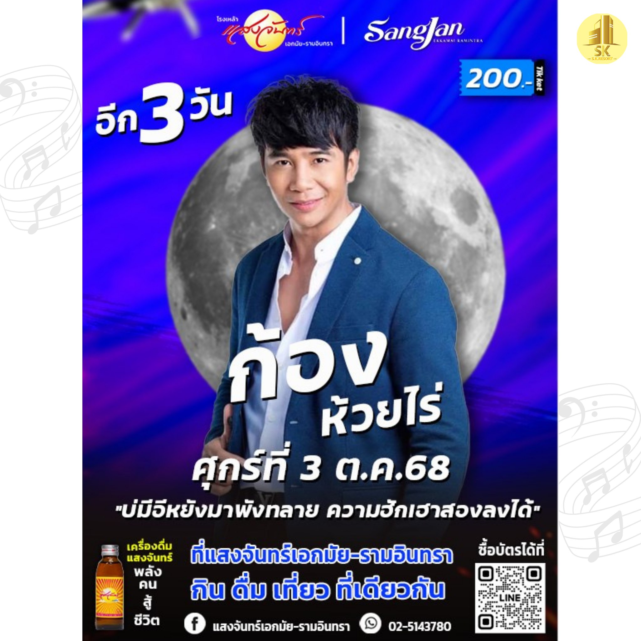 ที่พักรายวันใกล้โรงเหล้าแสงจันทร์เอกมัย