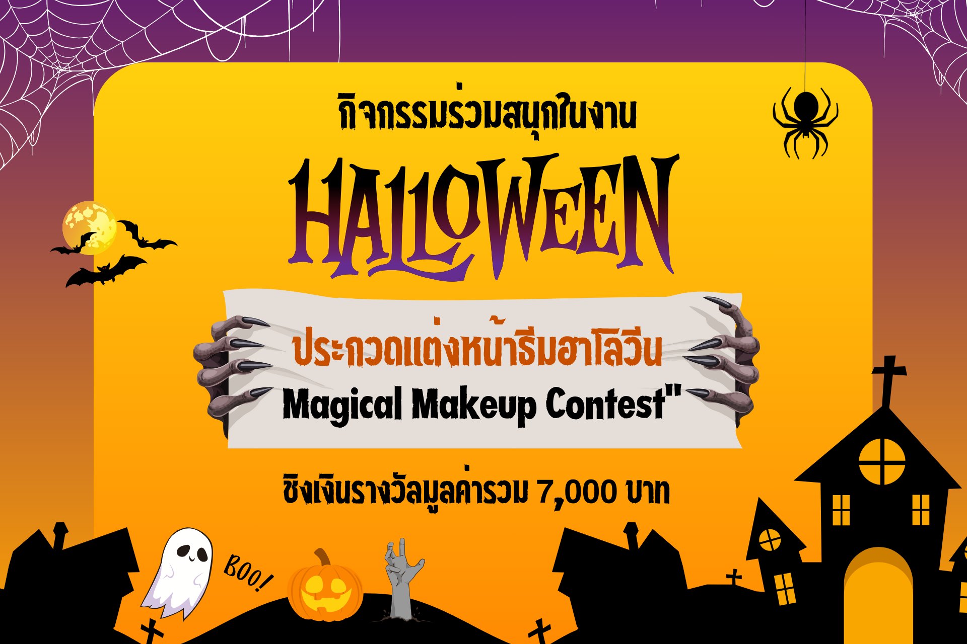  ที่พักชั่วคราวรามอินทรา 