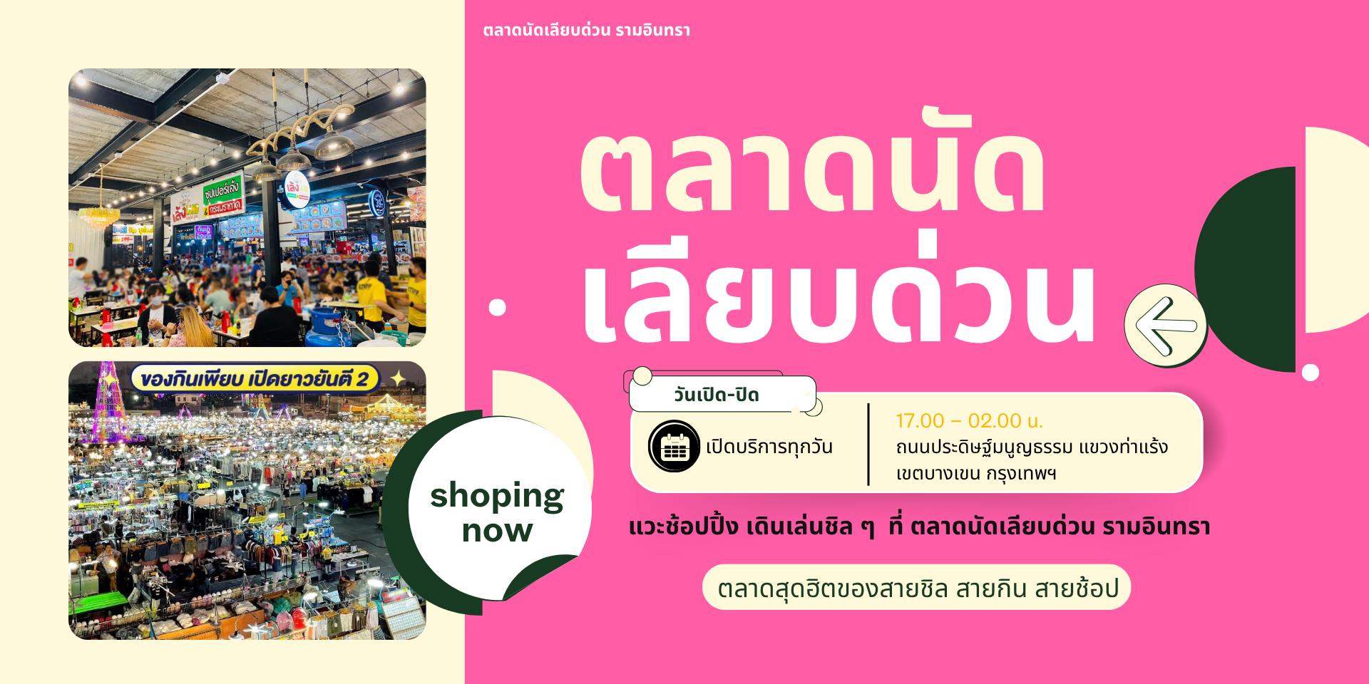  ห้องพักรามอินทรา 