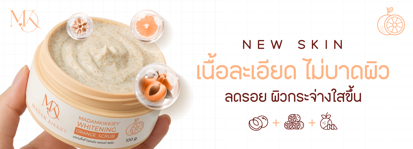 สครับส้ม