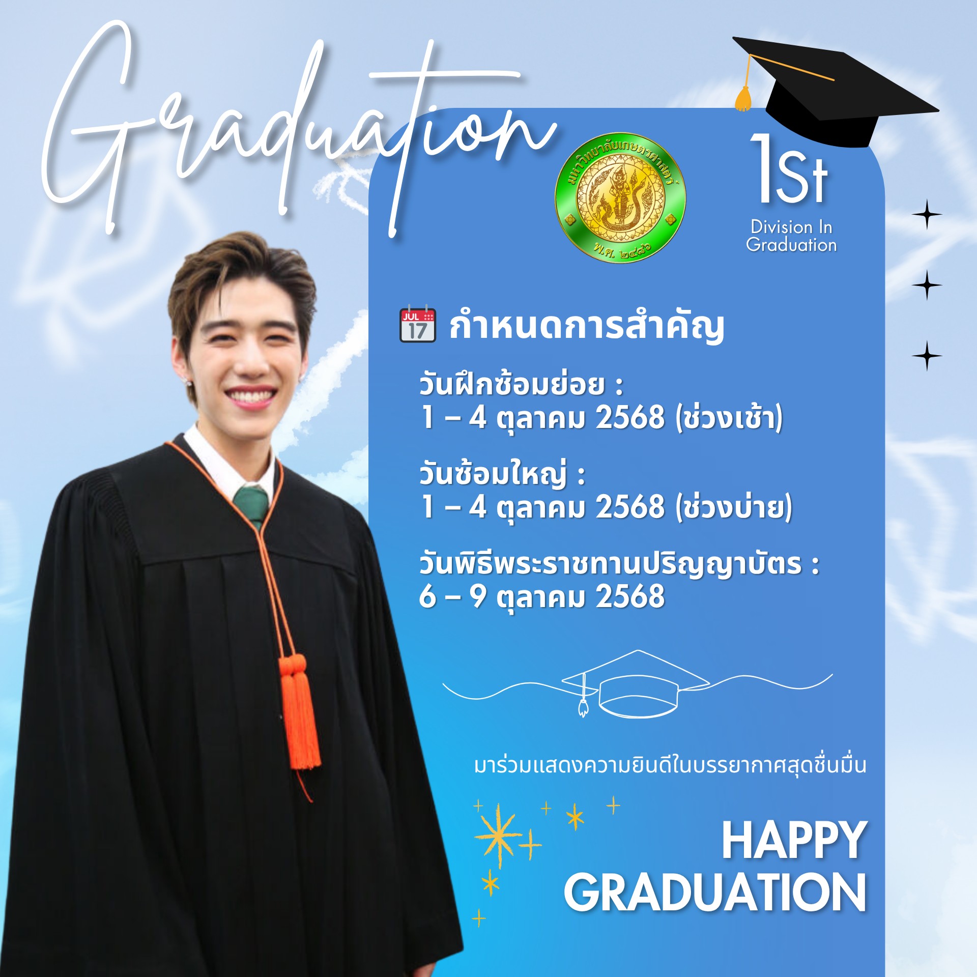 🎓✨ ขอแสดงความยินดี บัณฑิต ม.เกษตร บางเขน รุ่น 68! ✨🎓
มหาวิทยาลัยเกษตรศาสตร์ (บางเขน) มีความยินดีขอเชิญ บัณฑิต ผู้ปกครอง และแขกผู้มีเกียรติ เข้าร่วมพิธีพระราชทานปริญญาบัตร ประจำปีการศึกษา 2567 (รุ่น 68) โดยกำหนดการสำคัญมีดังนี้
📆 กำหนดการสำคัญ
• วันฝึกซ้อมย่อย: 1 – 4 ตุลาคม 2568 (ช่วงเช้า)
• วันซ้อมใหญ่: 1 – 4 ตุลาคม 2568 (ช่วงบ่าย)
• วันพิธีพระราชทานปริญญาบัตร: 6 – 9 ตุลาคม 2568
