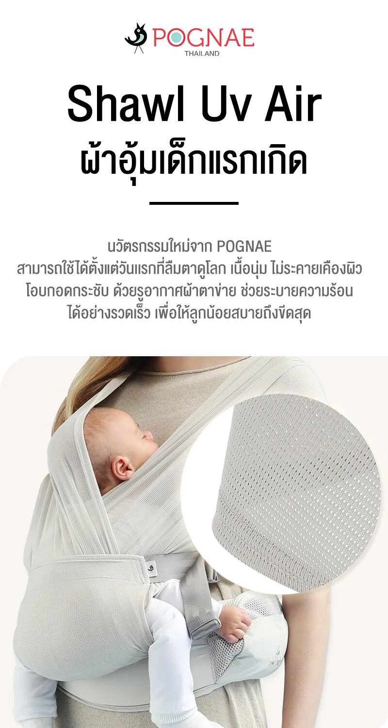 POGNAE เป้อุ้มเด็ก No.5 Max (0-4Y)