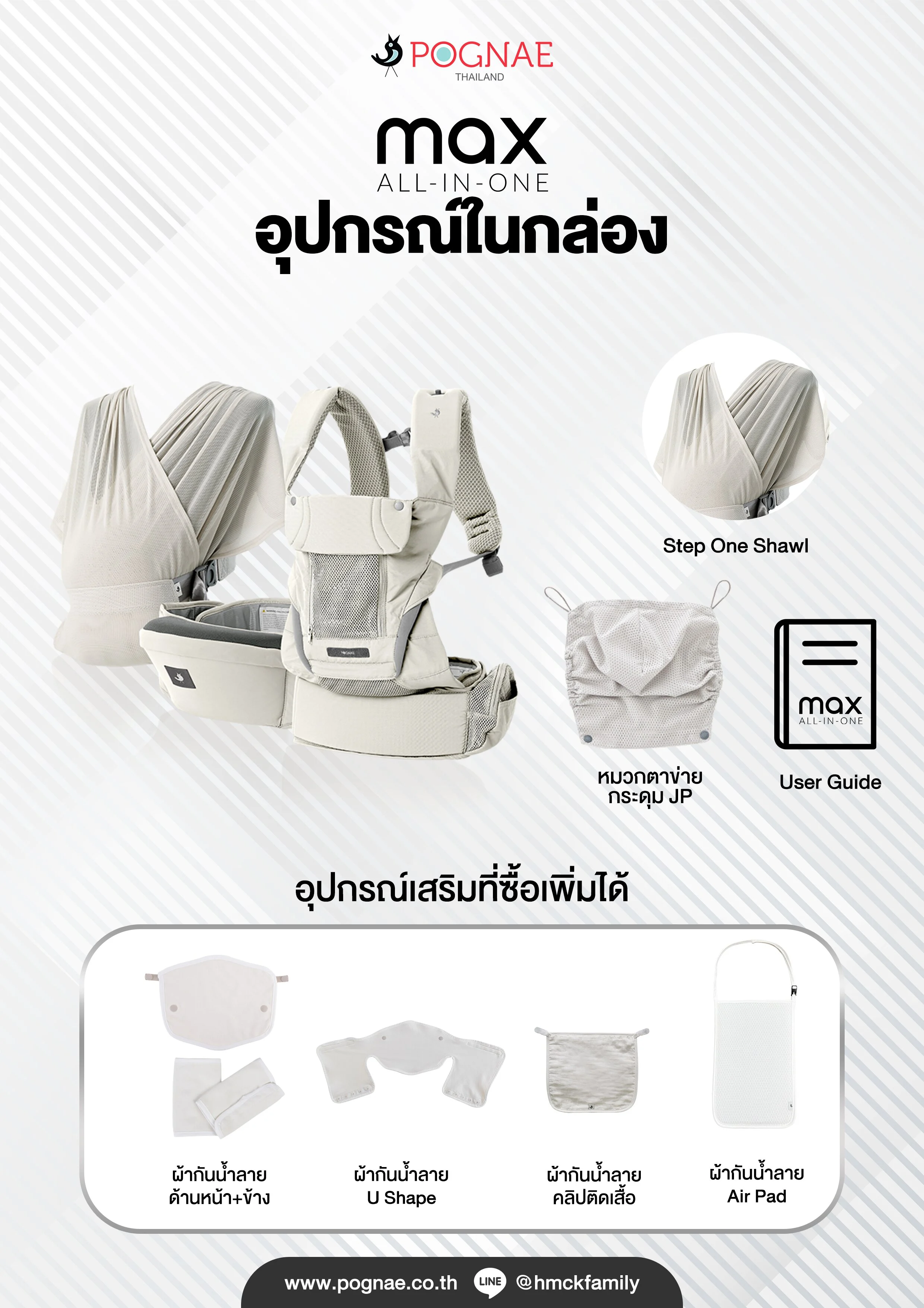 POGNAE เป้อุ้มเด็ก No.5 Max (0-4Y)